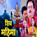 SHIV MAHIMA