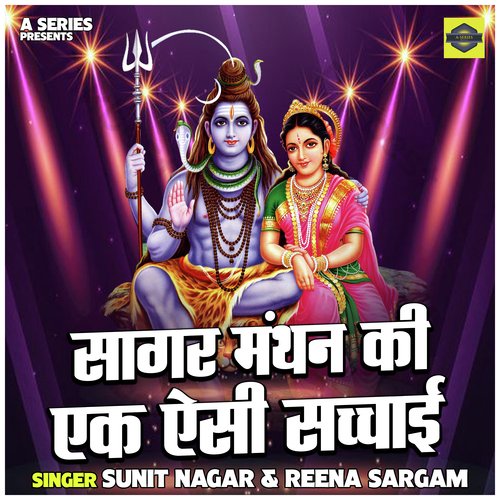 Sagar manthan ki ek aisi sachchai (Hindi)