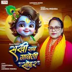 Sakhi Sab Gaweli Sohar