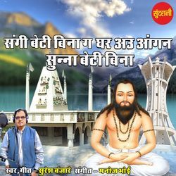 Sangi Beti Bina Ga Ghar Au Angan Sunna Beti Bina