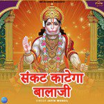 Sankat Katega Balaji - Single