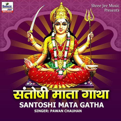 Santoshi Mata Gatha