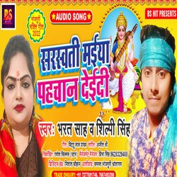 SARASWATI MAIYA PAHCHAN DEDI (BHOJHPURI)