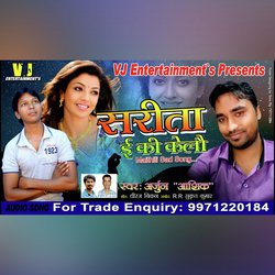 Sarita E Ki Kelau (Maithili Love Song)