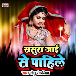 Sasura Jai Se Pahile (Bhojpuri Song)-BgclSSZqT2E