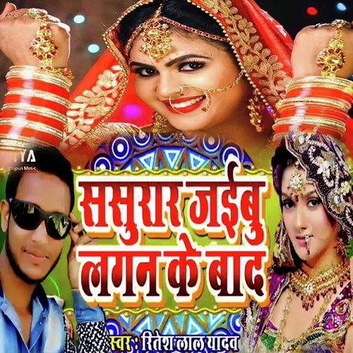 Sasura Jaibu Lagan Ke Bad (Bhojpuri Romantic Song)