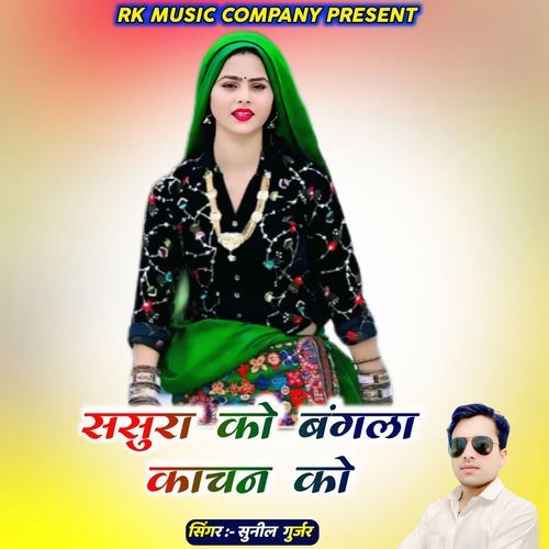 Sasura Ko Bangla Kachan Ko