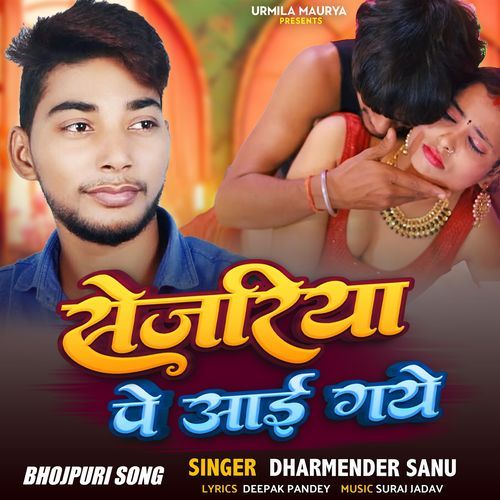 Sejariya Pe Aayi Gaye