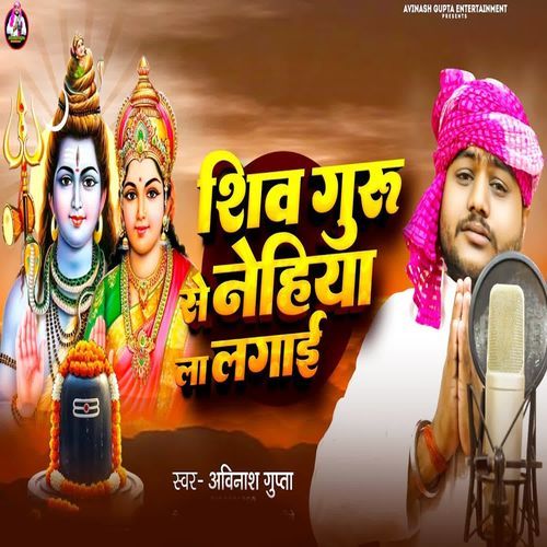 Shiv Guru Se Nehiya La Lagai
