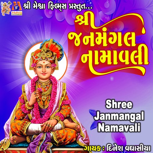 Shree Janmangal Namavali