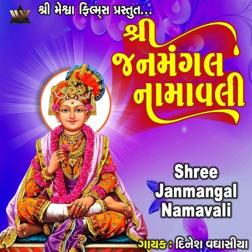 Shree Janmangal Namavali