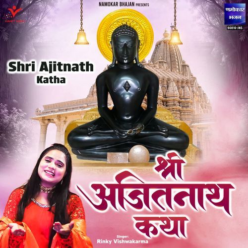 Shri Ajitnath Katha