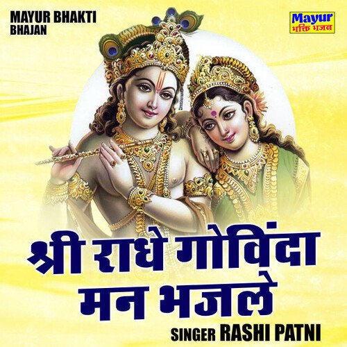 Shri Radhe Govind Man Bhajle