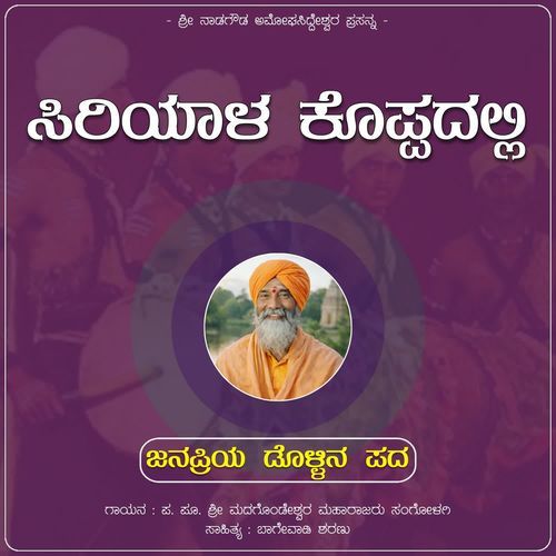 Siriyala Koppadalli