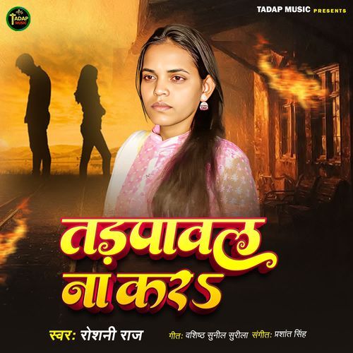 Tadpawal Na Kara