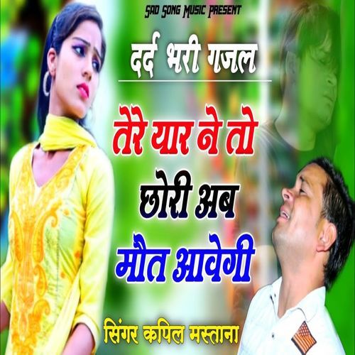 Tere Yaar Ne To Chhori Ab Mout Aavegi