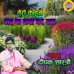 Tero Kahune Bhed Na Payo Mere Ram