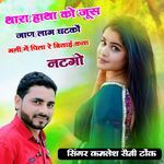 Thara Hatha Ko Juice Jana Lag Gatko