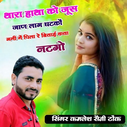 Thara Hatha Ko Juice Jana Lag Gatko