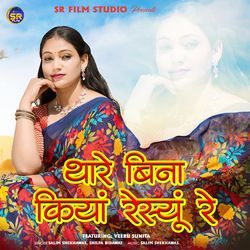 Thare Bina Kiya Resyu Re