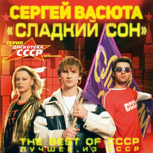 Алло Lyrics - The Best Of CCCP - Only On JioSaavn
