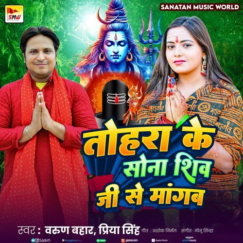 Tohara Ke  Sona Shiv Ji Mangab
