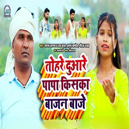 Tohare Duare Papa Kiska Bajan Baje