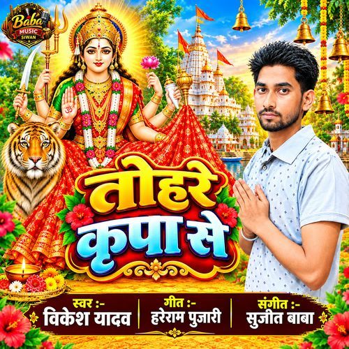 Tohare Kripa Se
