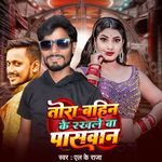 Tora Bahin Ke Rakhle Ba Paswan