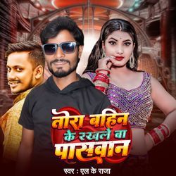 Tora Bahin Ke Rakhle Ba Paswan