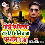 Tori Ke Dilwa Dharohi Bhole Baba Par Jal Ge Chhauri