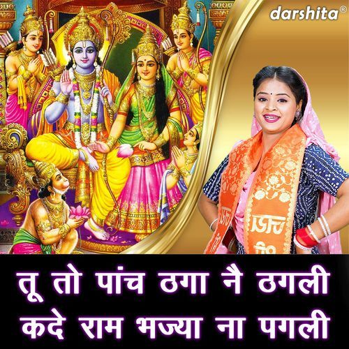 Tu To Panch Thaga Ne Thagli Kade Ram Bhajya Na Pagli