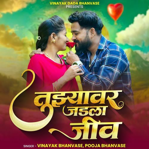 Tujhyavar Jadala Jiv