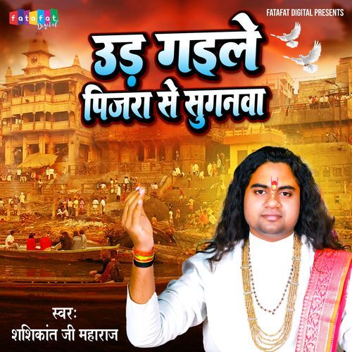 Ud Gaile Pinjra Se Suganwa