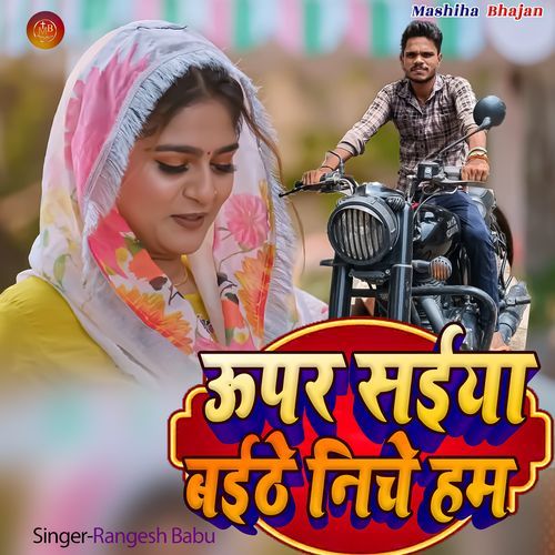 Upar Saiya Baithe Niche Ham