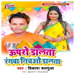 Uparo Dalata Rangwa Nichao Dalata