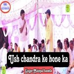 Ush chandra ke hone ka