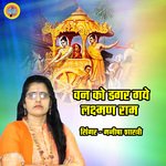 Van Ko Dagar Gaye Laxman Ram