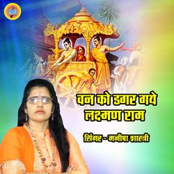 Van Ko Dagar Gaye Laxman Ram