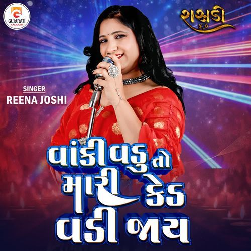 Vanki Vadu To Mari Ked Vadi Jay