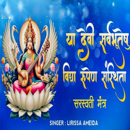 Ya Devi Srwabhooteshu Vidhya Roopen Sansithta Sarswati Mantra