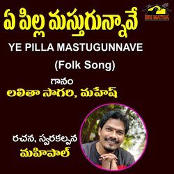 Ye Pilla Mastugunnave-Hl9TXg1vBVU