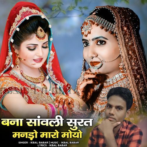 bana savli surat mando maro moyo