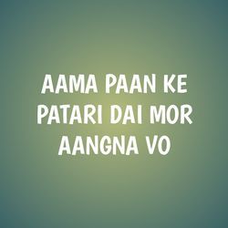 AAMA PAAN KE PATARI DAI MOR AANGNA VO-RB8BCTxJDlU