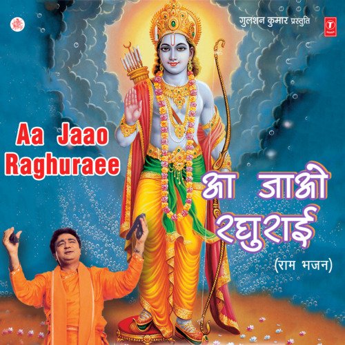 Jai Shri Ram - (Kahoji Jai Siyaram)