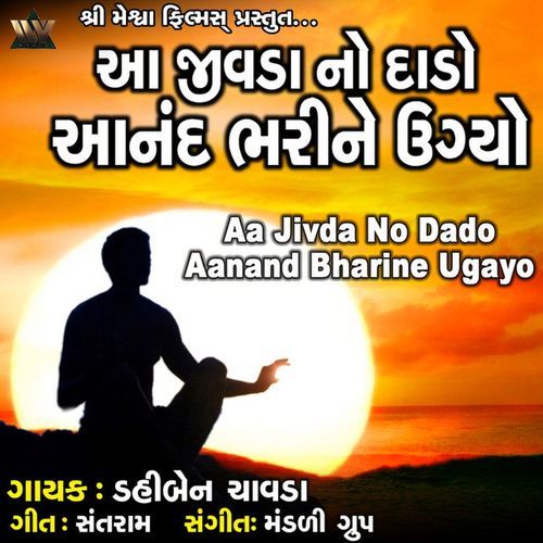 Aa Jivda No Dado Aanand Bhari Ne Ugayo