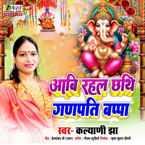 Aabi Rahal Chhathi Ganpati Bappa