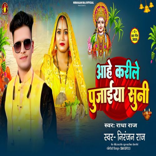 Aahe Karile Pujaiya Suni