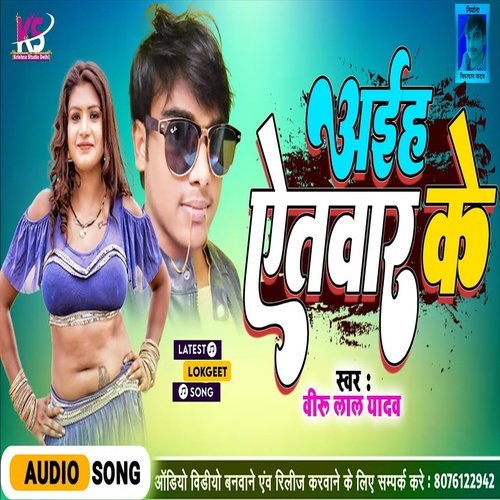 Aaiha Aitbar Ke (Bhojpuri Song)