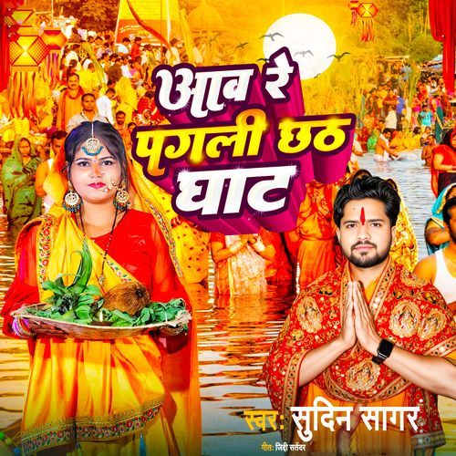 Aav Re Pagali Chhath Ghat